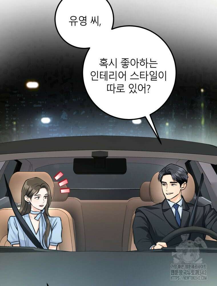 결혼 사정 45화(상) 10