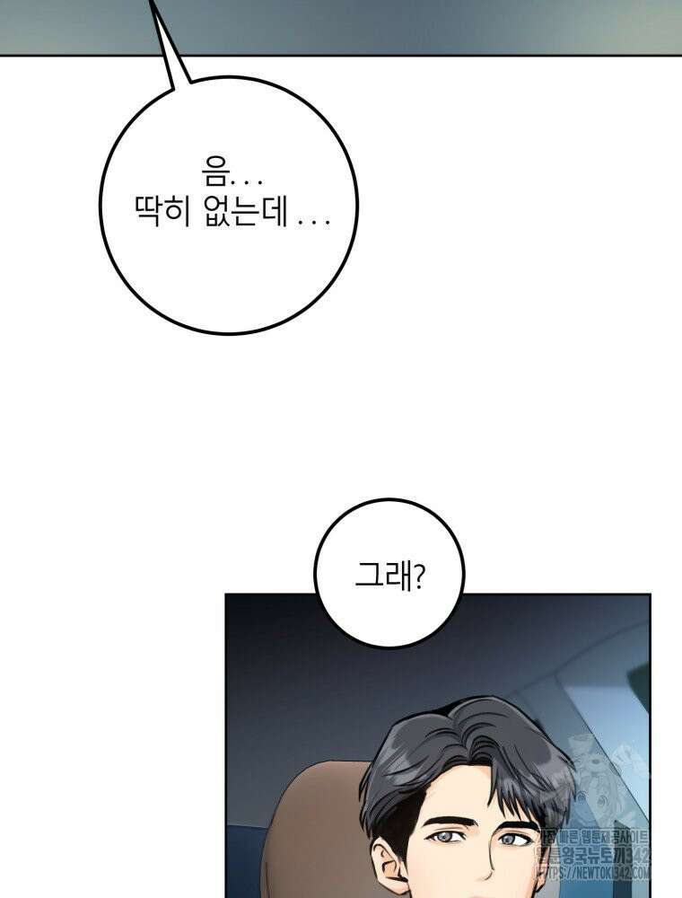 결혼 사정 45화(상) 11