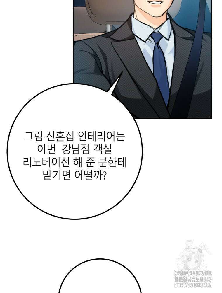 결혼 사정 45화(상) 12
