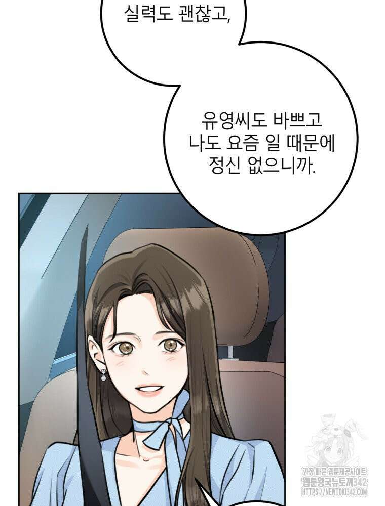 결혼 사정 45화(상) 13