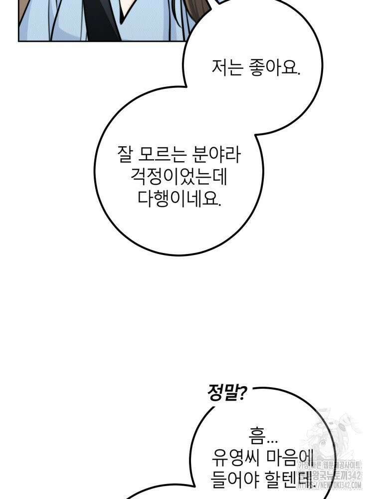 결혼 사정 45화(상) 14