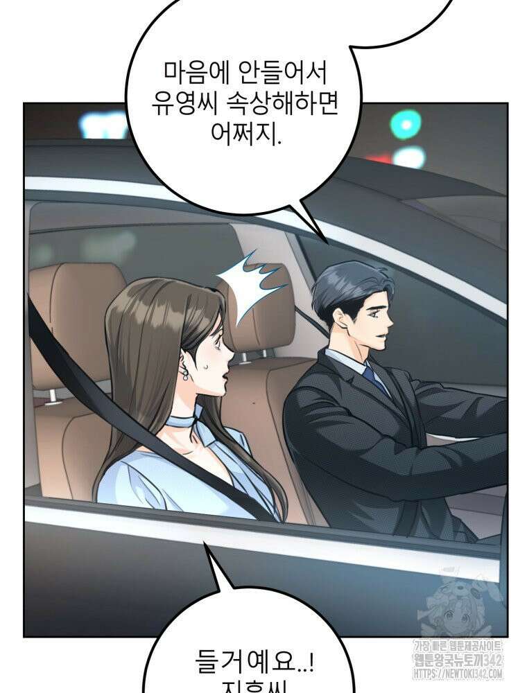 결혼 사정 45화(상) 15