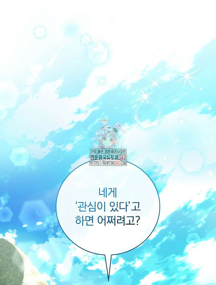 도망간 왕녀를 찾습니다 8화 1
