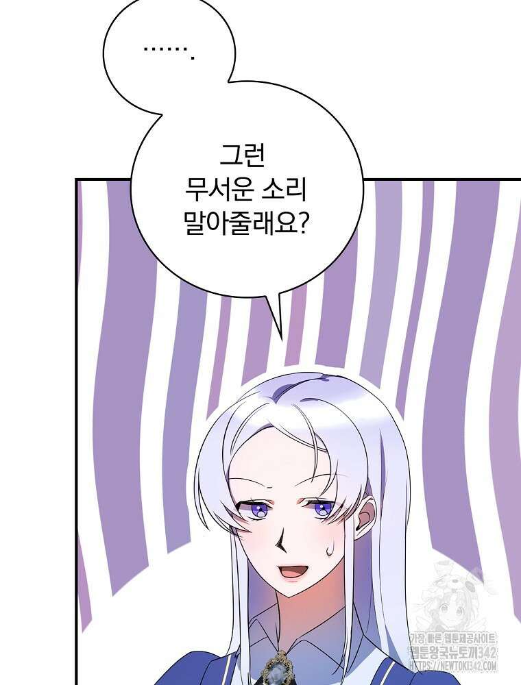 도망간 왕녀를 찾습니다 8화 3