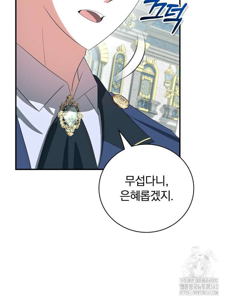 도망간 왕녀를 찾습니다 8화 5