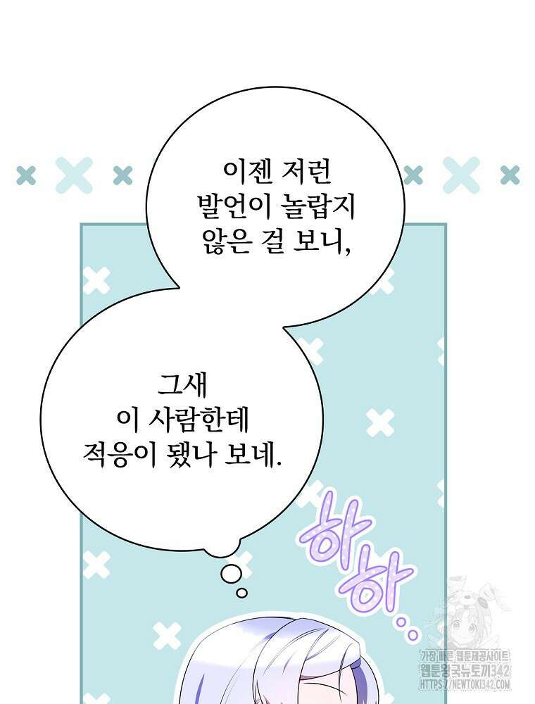 도망간 왕녀를 찾습니다 8화 6