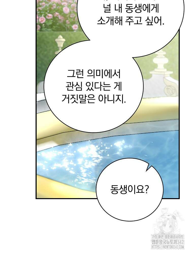 도망간 왕녀를 찾습니다 8화 8