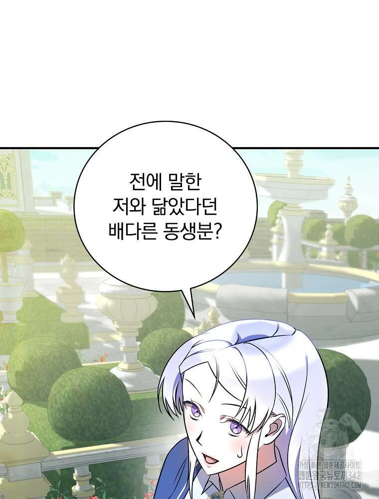 도망간 왕녀를 찾습니다 8화 9