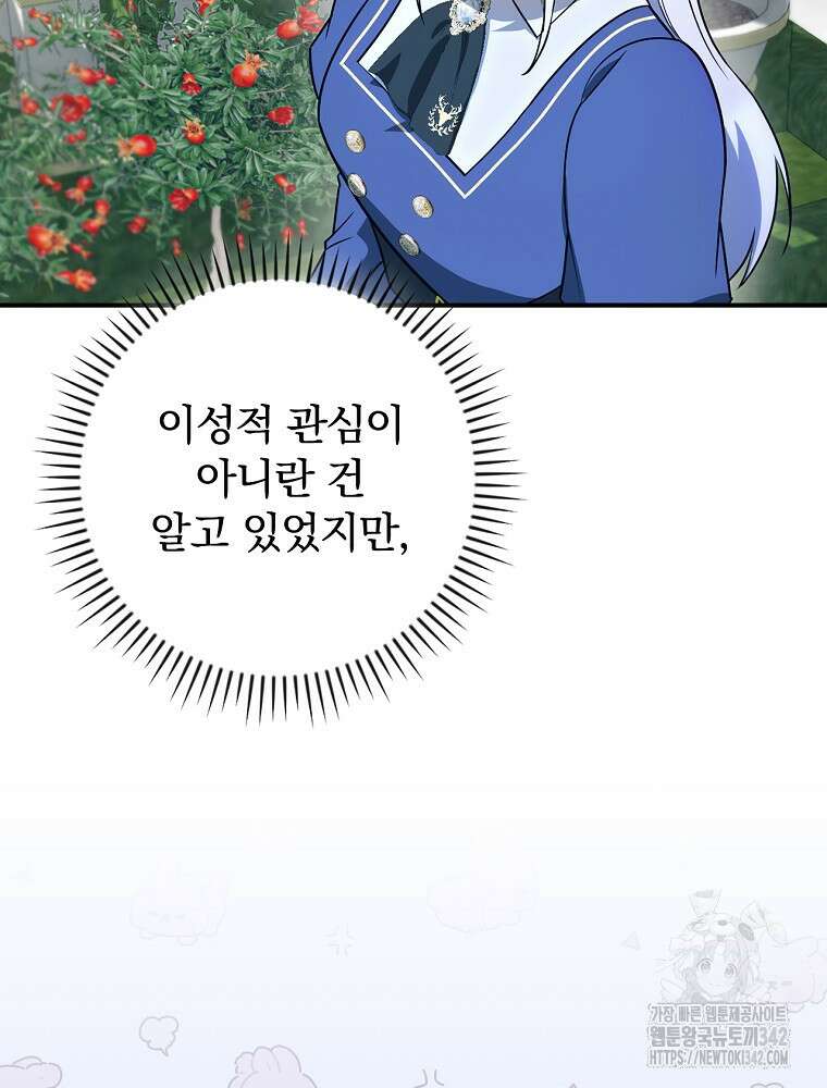 도망간 왕녀를 찾습니다 8화 10