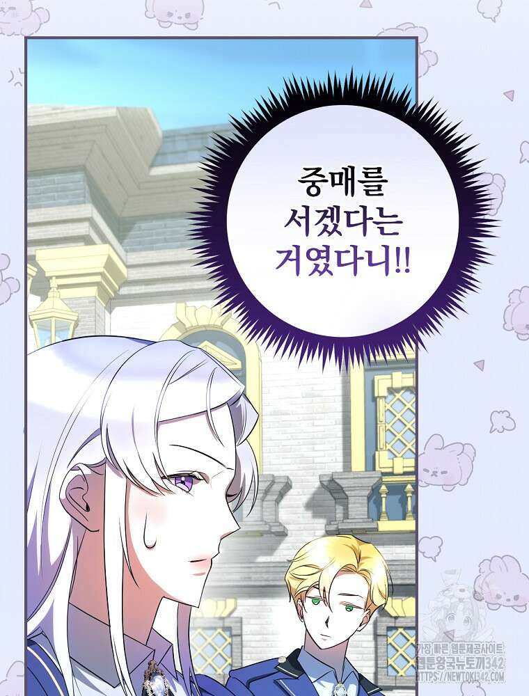 도망간 왕녀를 찾습니다 8화 11