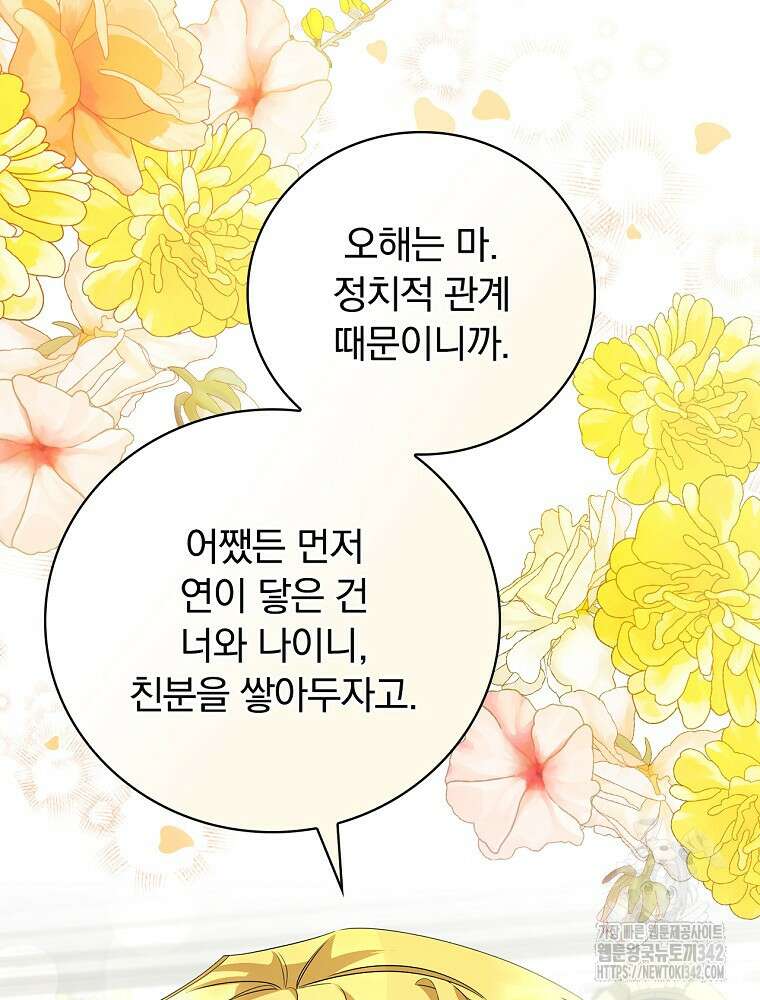 도망간 왕녀를 찾습니다 8화 13
