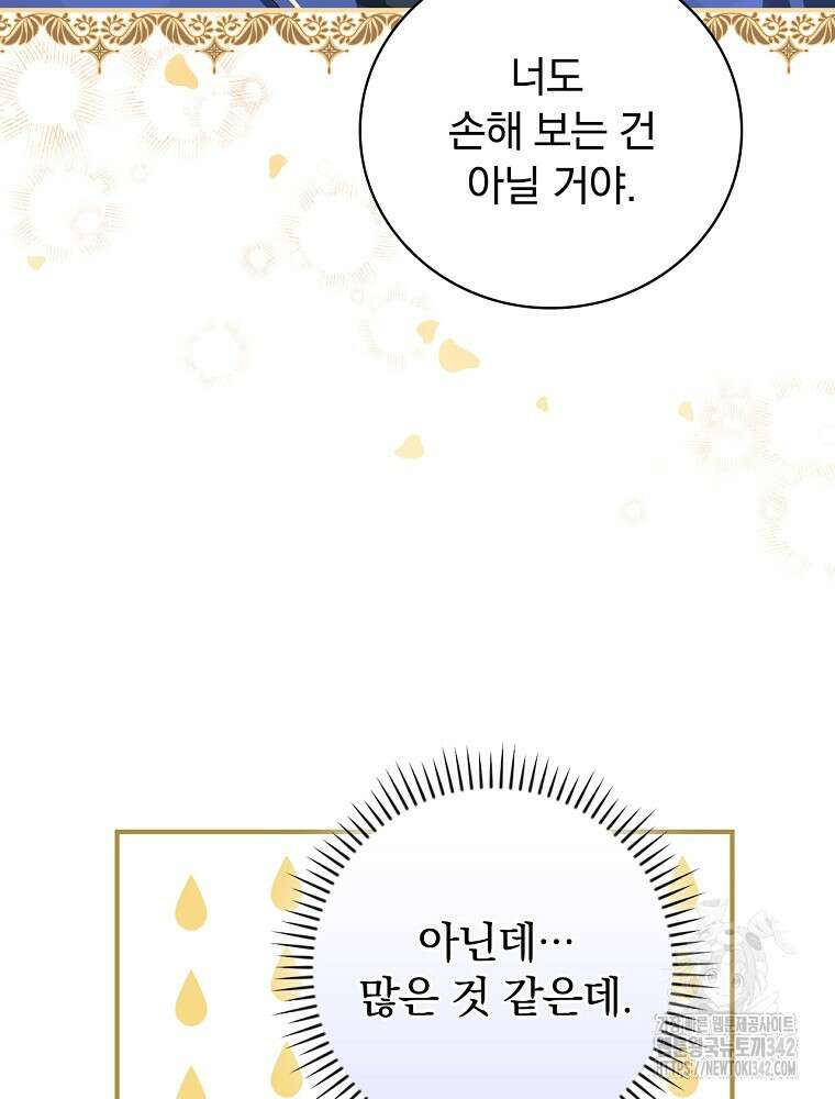 도망간 왕녀를 찾습니다 8화 15