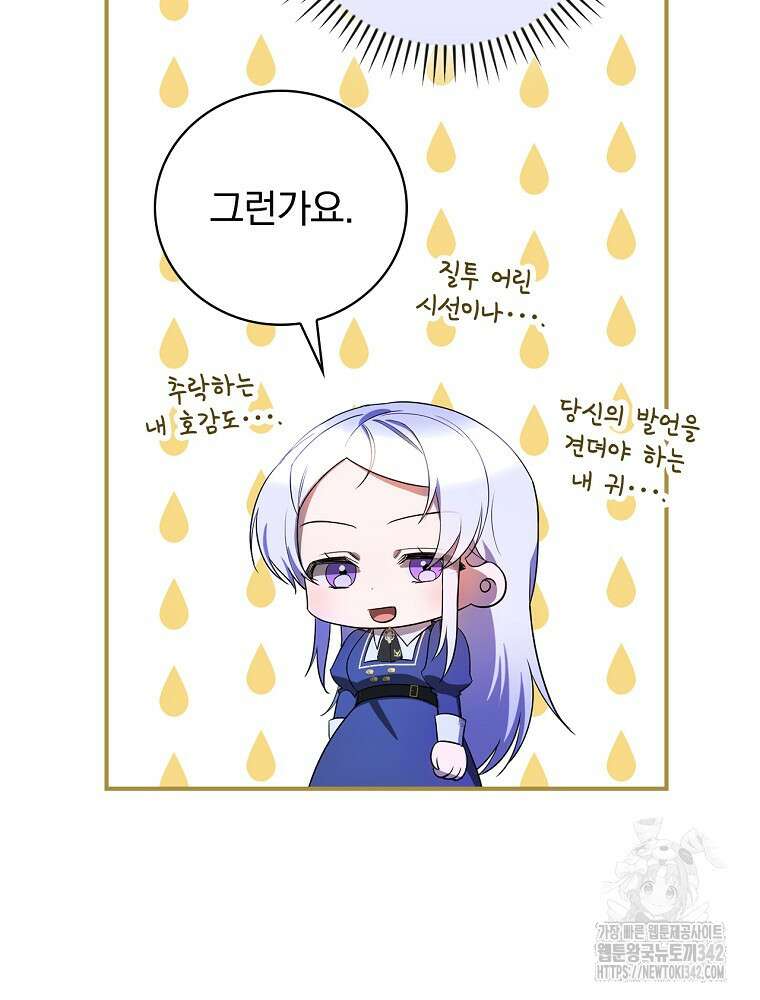 도망간 왕녀를 찾습니다 8화 16