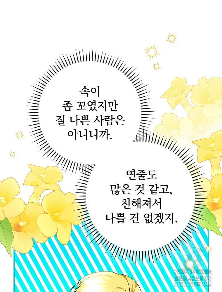 도망간 왕녀를 찾습니다 8화 17