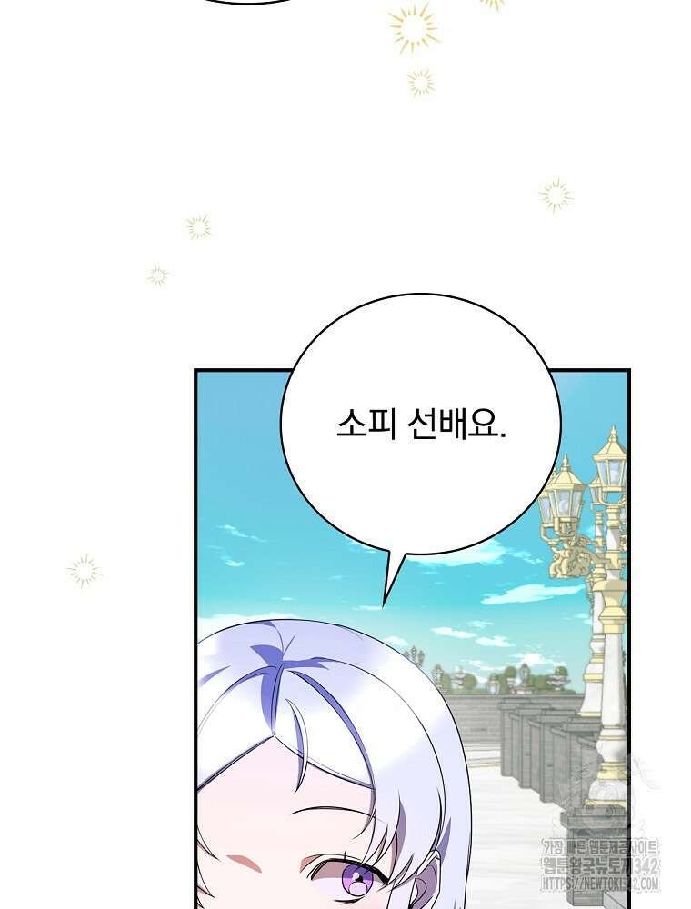도망간 왕녀를 찾습니다 8화 19