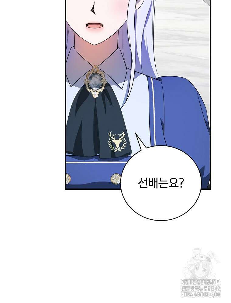 도망간 왕녀를 찾습니다 8화 20