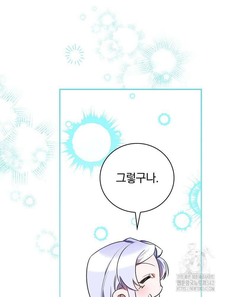 도망간 왕녀를 찾습니다 8화 25