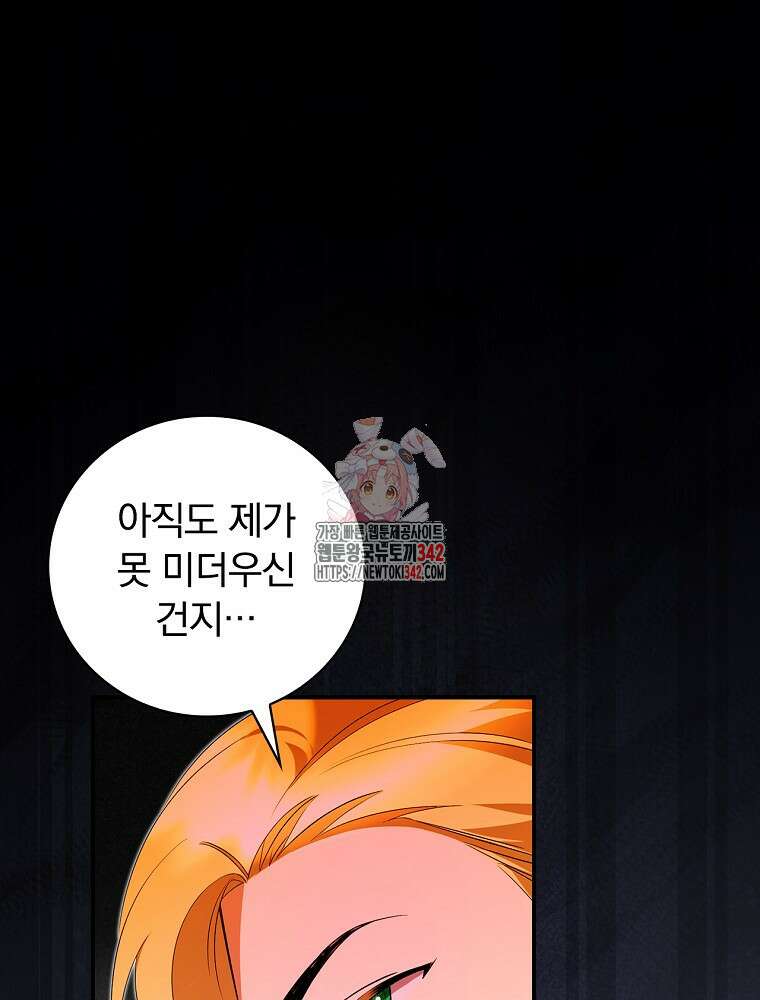도망간 왕녀를 찾습니다 18화 1