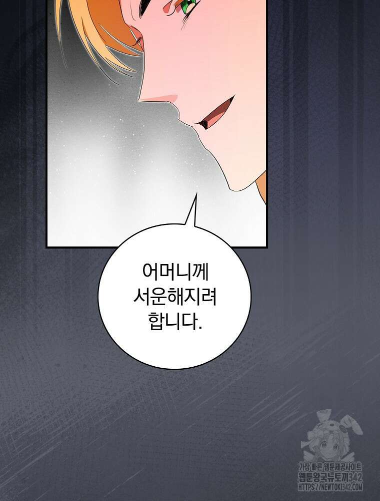도망간 왕녀를 찾습니다 18화 2