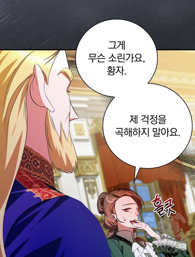 도망간 왕녀를 찾습니다 18화 3