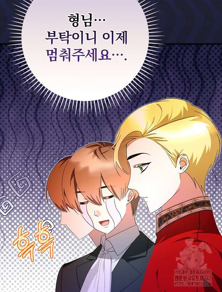 도망간 왕녀를 찾습니다 18화 6