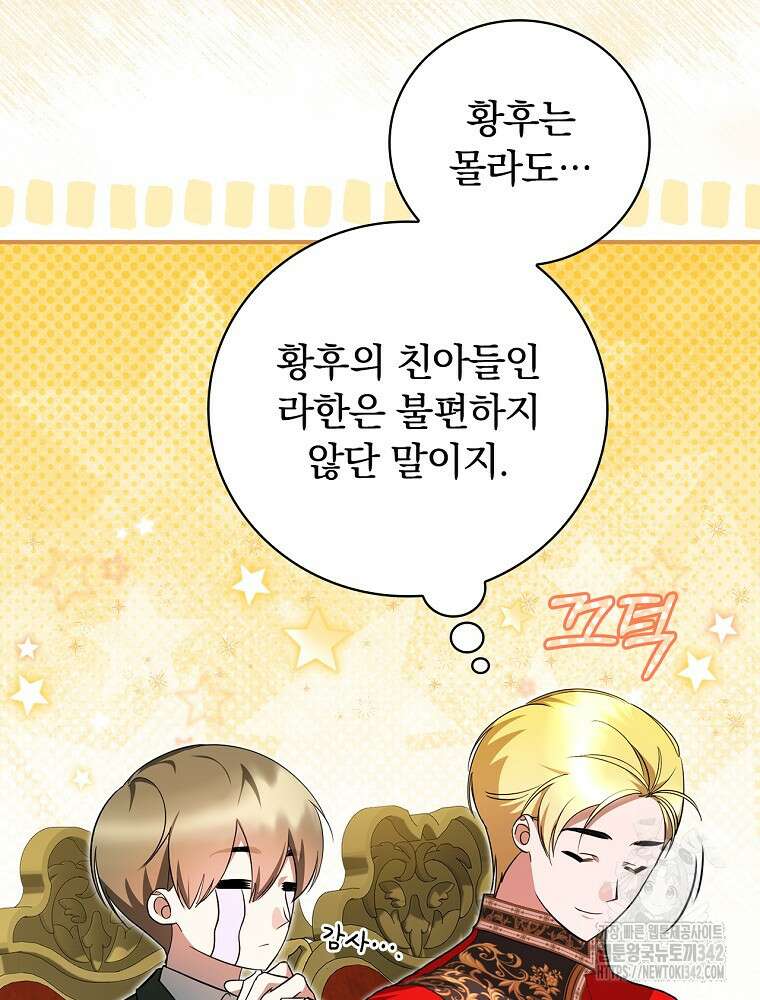 도망간 왕녀를 찾습니다 18화 9