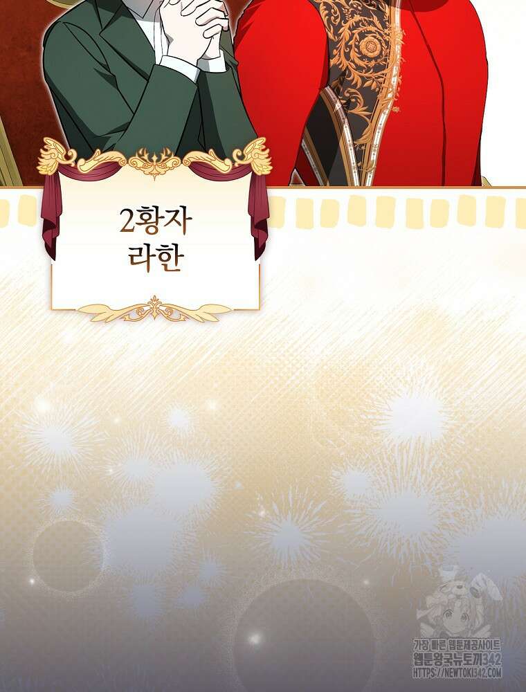 도망간 왕녀를 찾습니다 18화 10