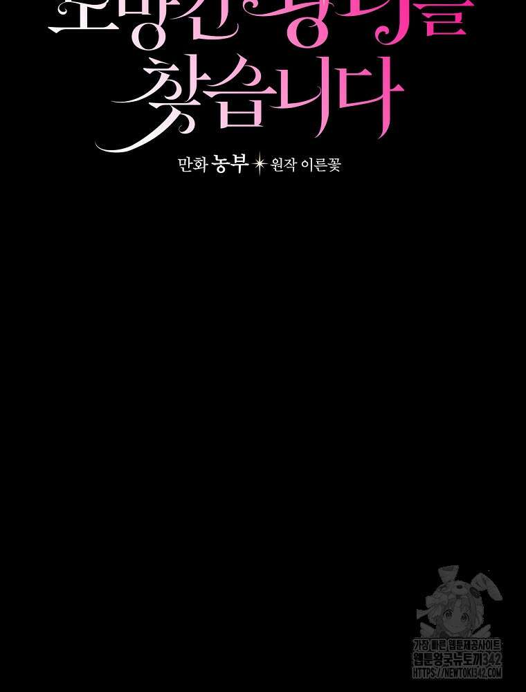 도망간 왕녀를 찾습니다 18화 12