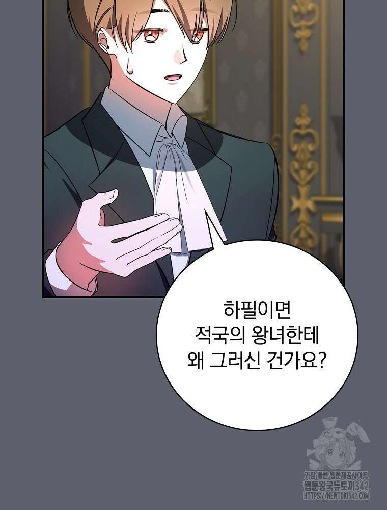 도망간 왕녀를 찾습니다 18화 17