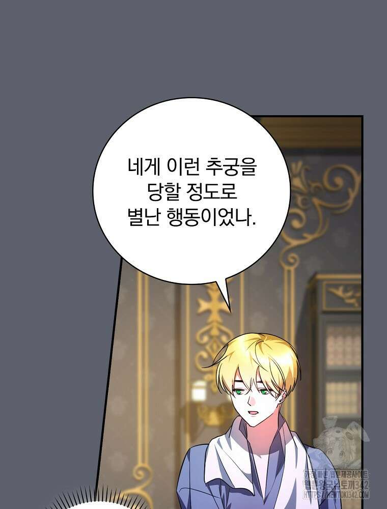 도망간 왕녀를 찾습니다 18화 18