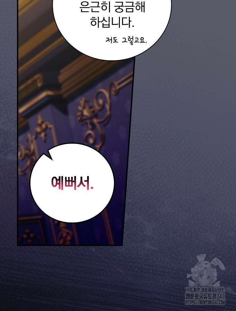 도망간 왕녀를 찾습니다 18화 20