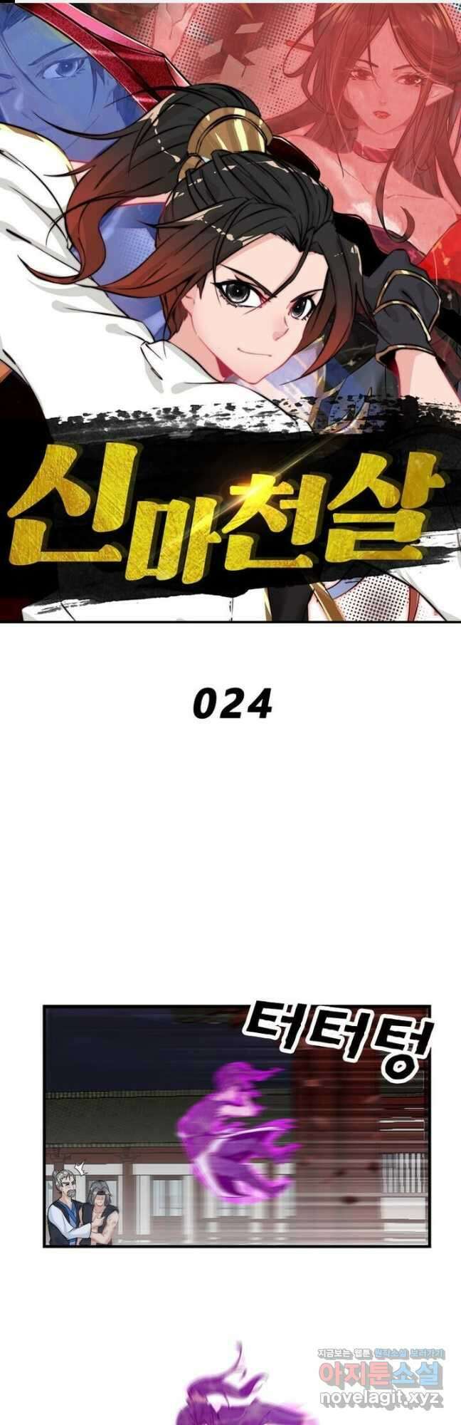 신마천살 24화 1