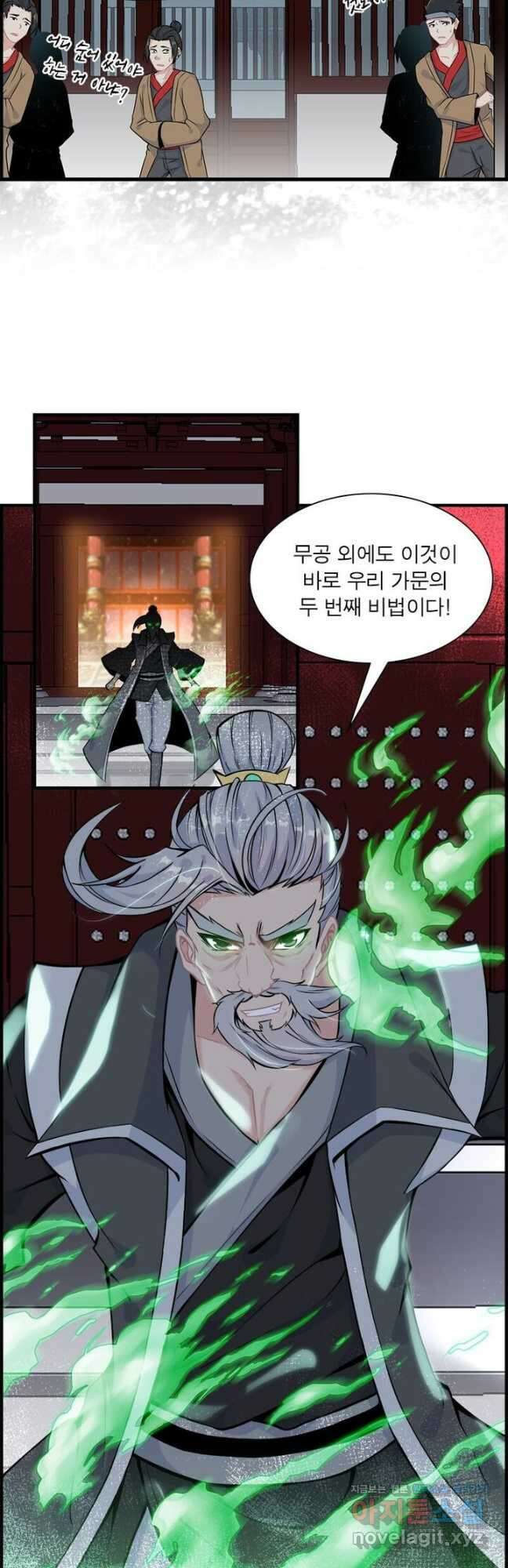 신마천살 24화 4