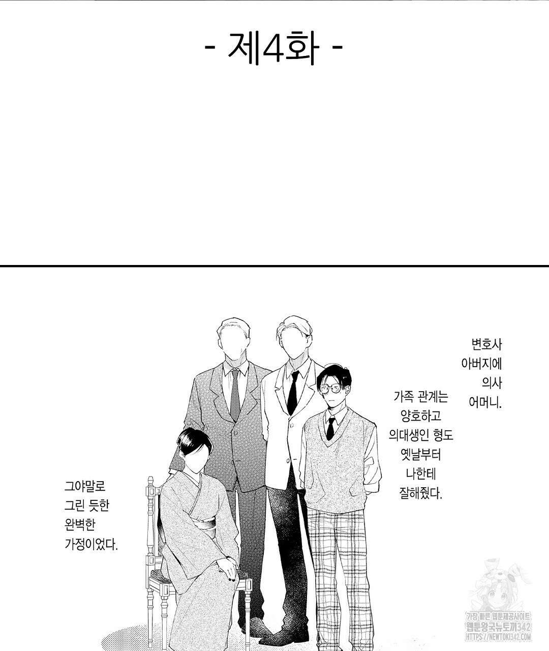 사랑하는 언더독 4화 3