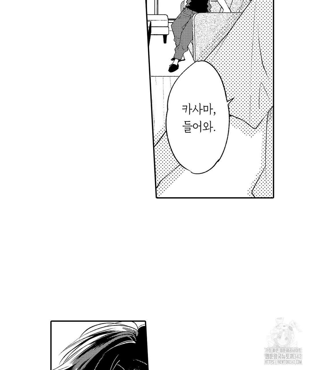 사랑하는 언더독 4화 9
