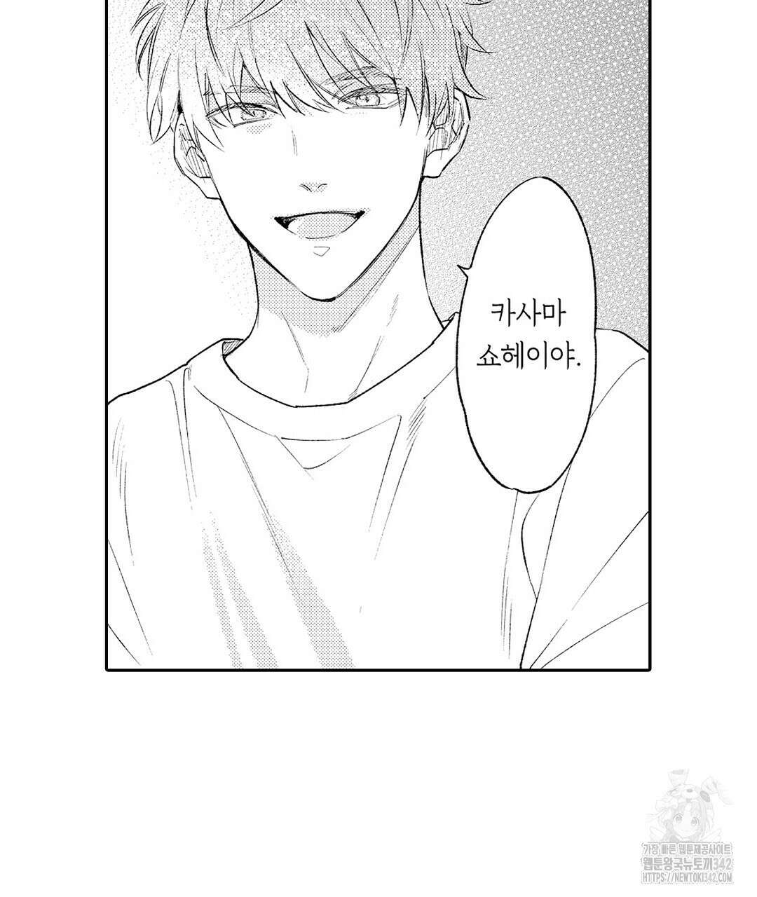 사랑하는 언더독 4화 13