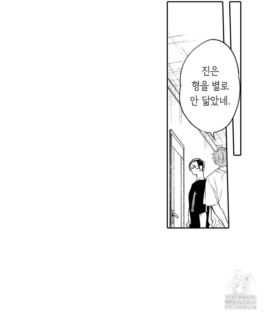 사랑하는 언더독 4화 15
