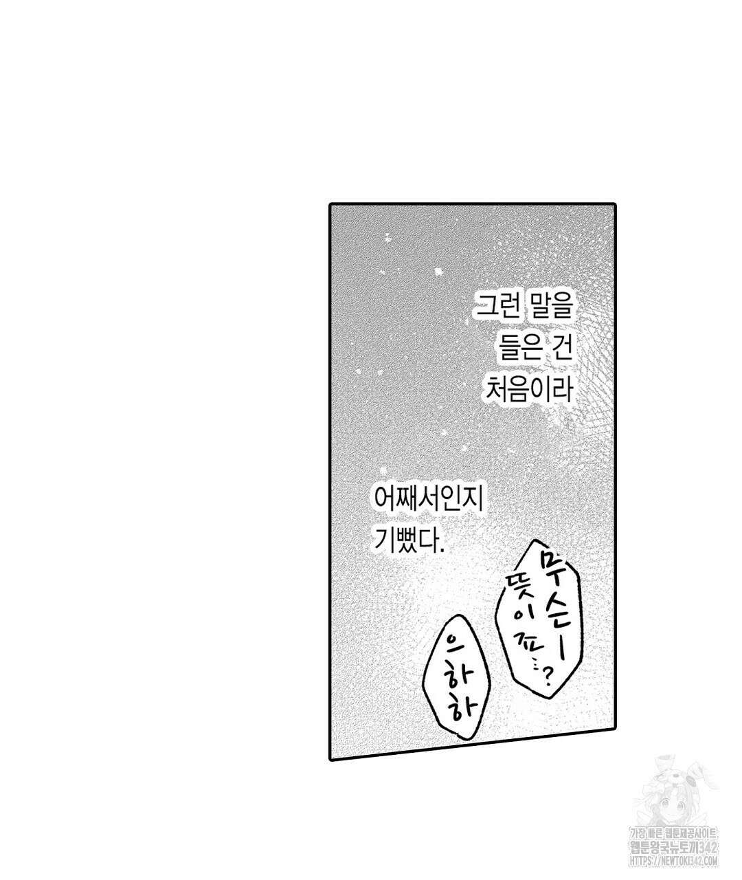 사랑하는 언더독 4화 21