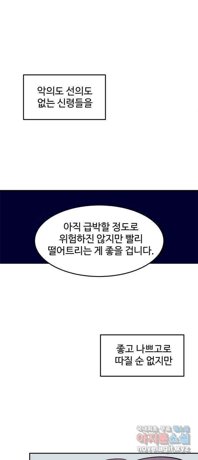 귀신새가 지저귀면 14화 4