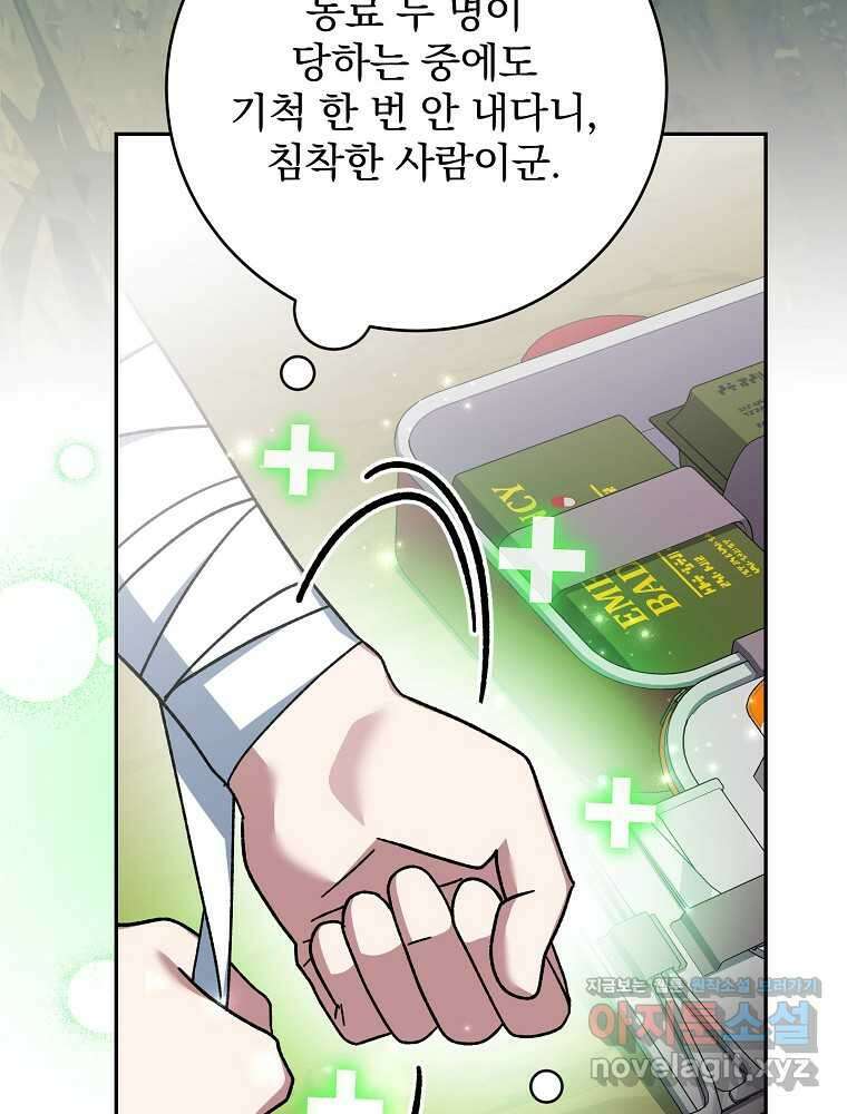 천재 궁수의 스트리밍 35화 4