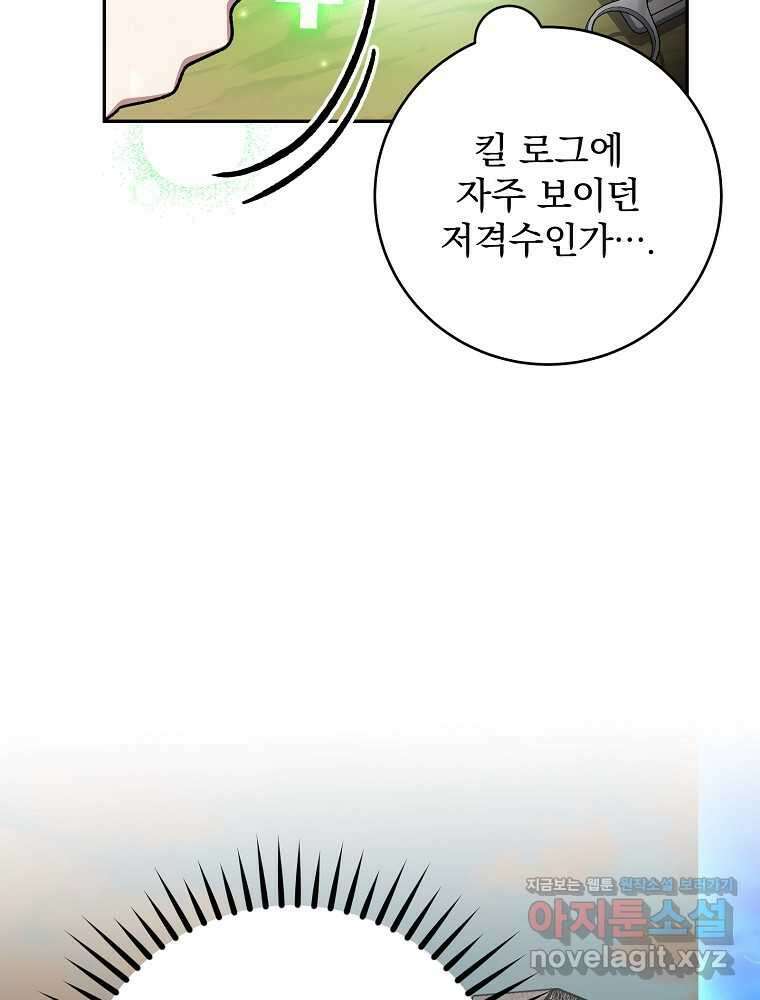 천재 궁수의 스트리밍 35화 5