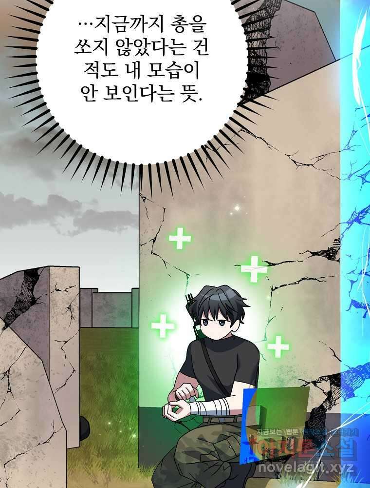 천재 궁수의 스트리밍 35화 6