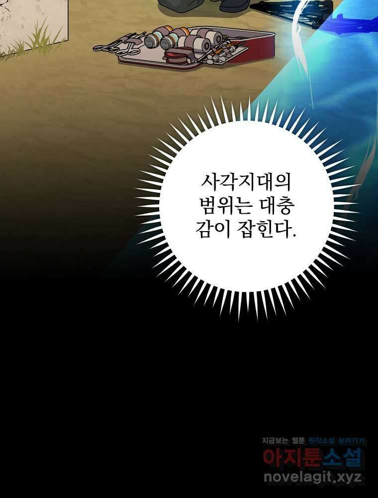 천재 궁수의 스트리밍 35화 7