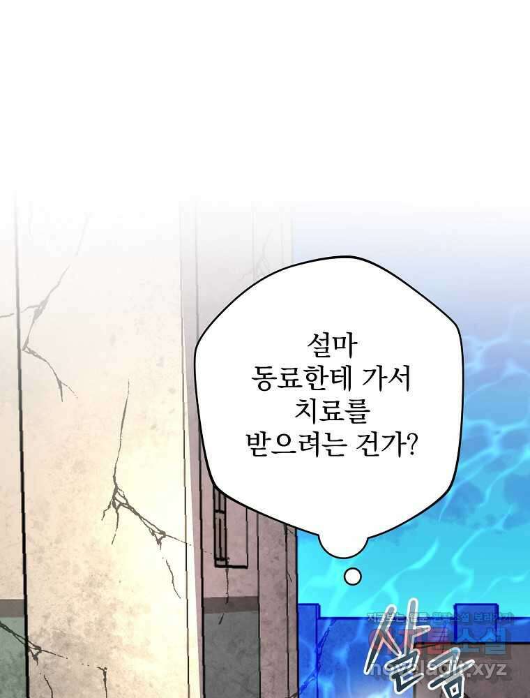 천재 궁수의 스트리밍 35화 12