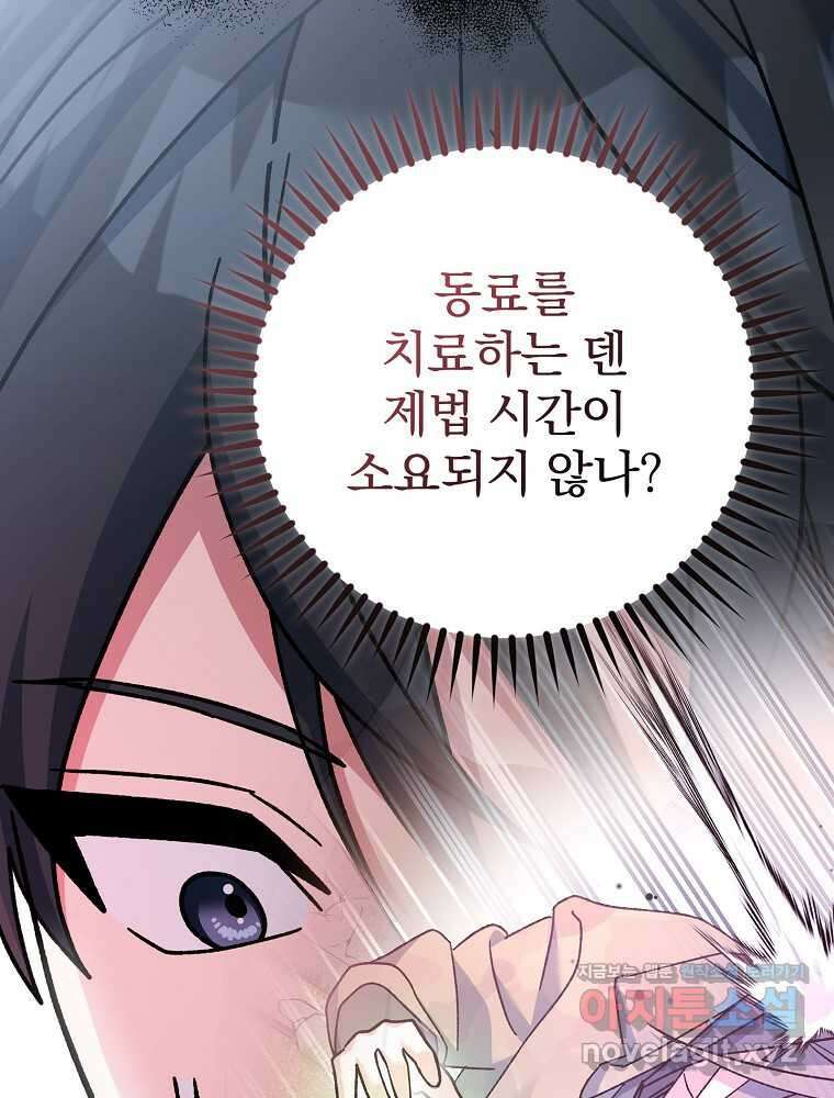 천재 궁수의 스트리밍 35화 17