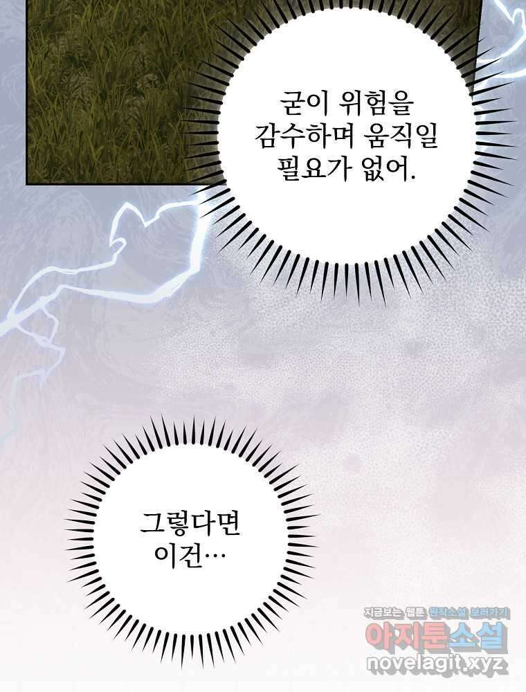 천재 궁수의 스트리밍 35화 21