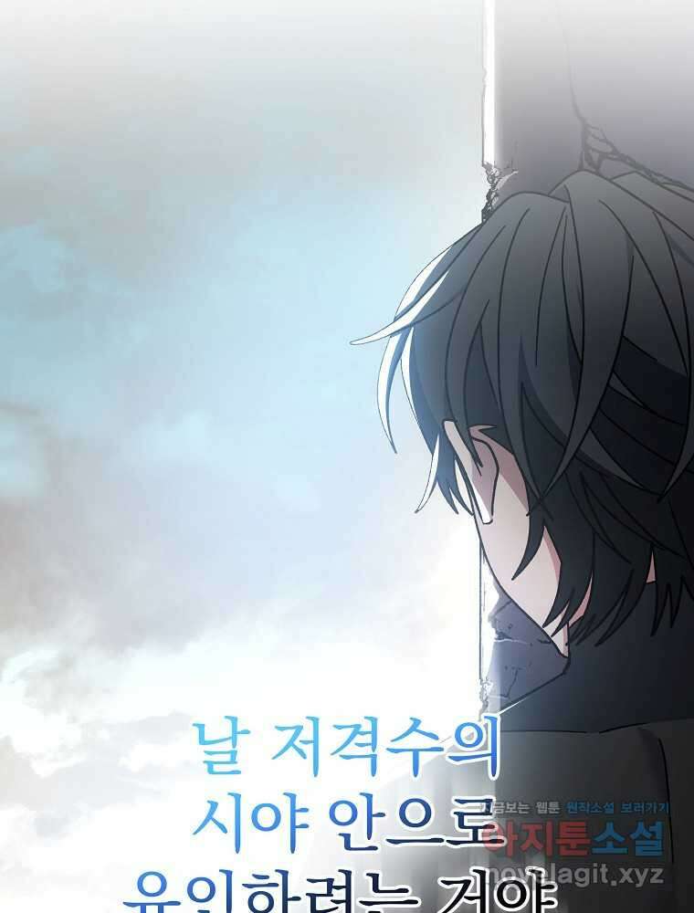천재 궁수의 스트리밍 35화 24