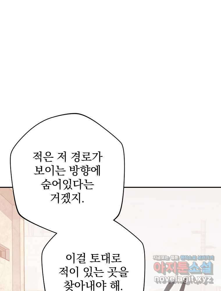 천재 궁수의 스트리밍 35화 26