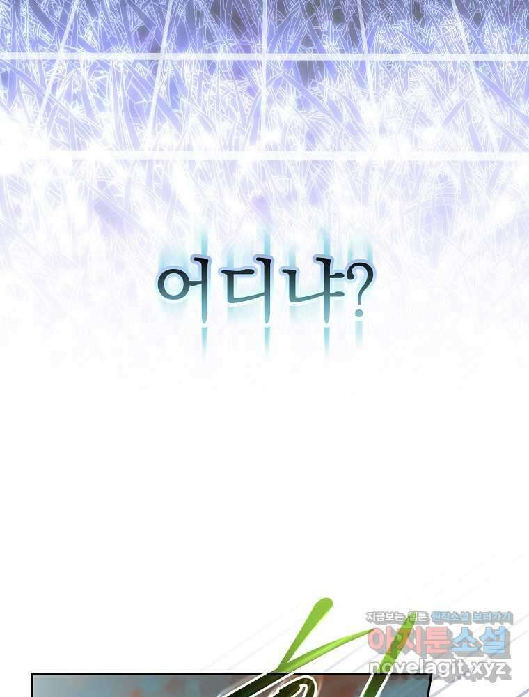 천재 궁수의 스트리밍 35화 29