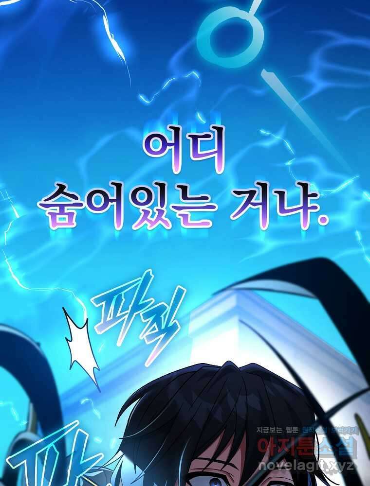 천재 궁수의 스트리밍 35화 33